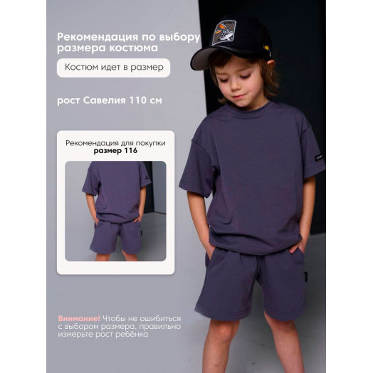 LF kids, костюм летний ( цвет графит)