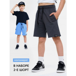 Комплект шорт от LF Kids, цвет графит/голубой
