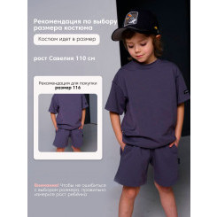 LF kids, костюм летний ( цвет графит)